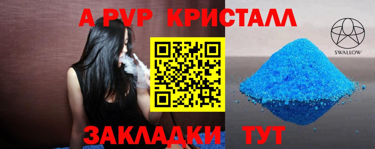 Альфа ПВП Crystall  A PVP VHQ  Alpha-PVP СК  Ртищево  Вход с VPN 