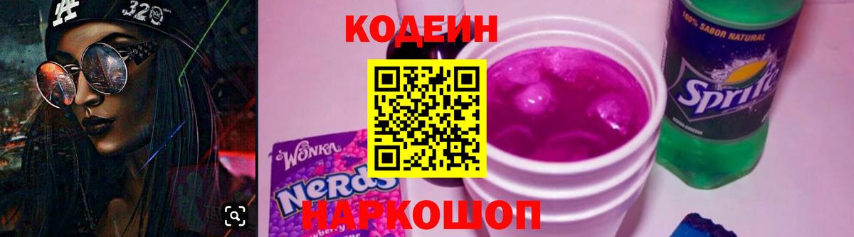 Кодеиновый сироп Lean напиток Lean (лин) Ртищево