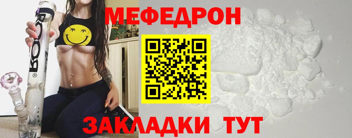 Мефедрон кристаллы Ртищево